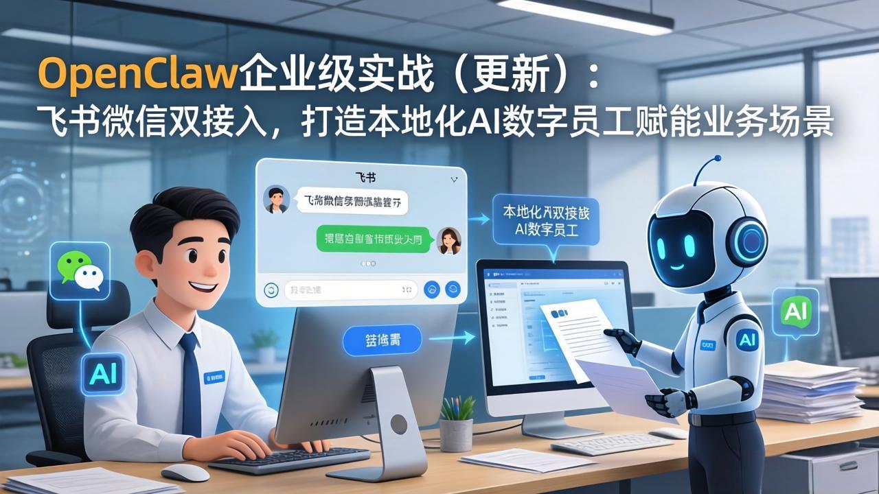 OpenClaw企业级实战(更新-鼎铸网