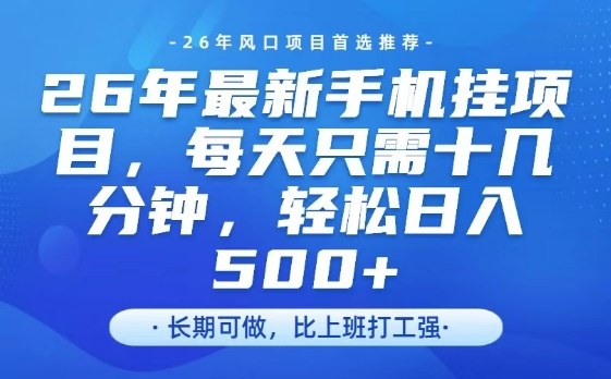 26年最新手机挂G项目,单账号轻松日入5张+,腾讯官方自动打款【揭秘】-鼎铸网