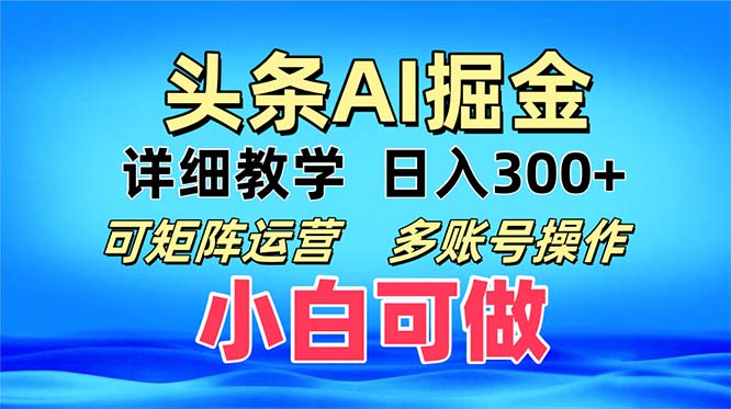 951d628be8de17448fccd26cdc6b0861.jpeg 头条爆文 复制粘贴即可单日300+ 可矩阵运营,多账号操作。小白可分分钟…