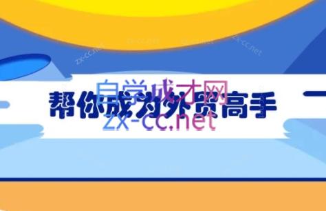9535cab71551bea9ecc6a6e9939a740b.jpeg Toby老师·帮你成为外贸高手