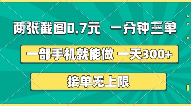 954a8bf0a28064ae4069f6786bdc4dfa.jpeg 两张截图,一分钟三单,接单无上限,一部手机就能做,一天5张【揭秘】