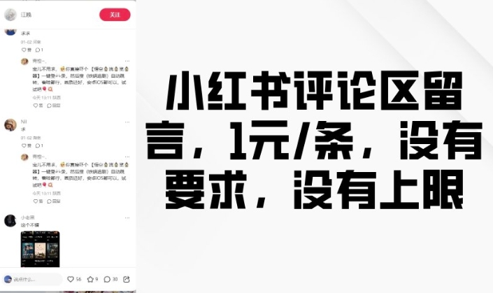 9611341e5964c5260555afdbd9fb00b3.jpeg 小红书评论区留言,1元条,没有要求,没有上限