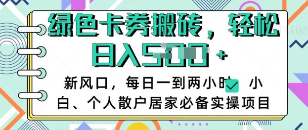 9665413f12ae984693f9290f070f73bb.jpeg 卡卷回收搬砖,每天一到两个小时日稳定多张,小白个人散户居家必备实操项目