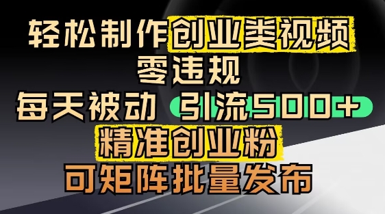 抖音引流创业粉，几分钟一个视频，非常暴力，小白直接可上手操作-鼎铸网