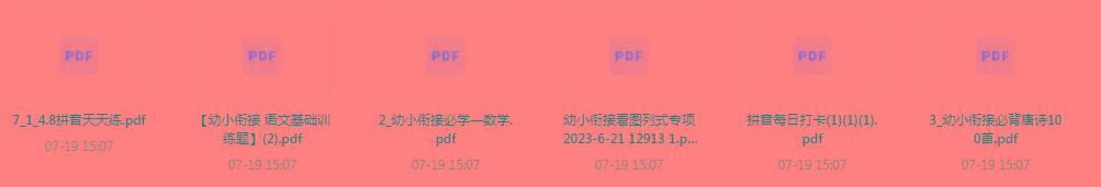 幼小衔接训练题-鼎铸网