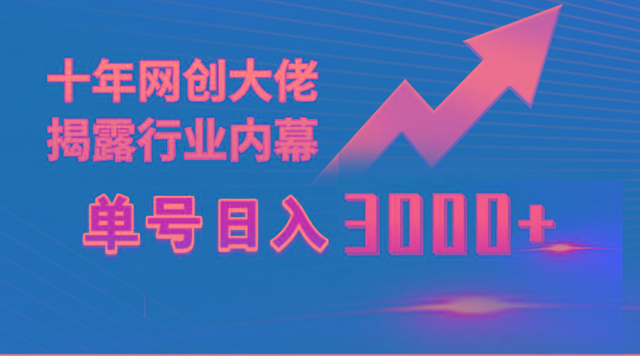 (9497期)单号日入3000+，工作室内部无脑美女视频玩法，100%过原创-鼎铸网