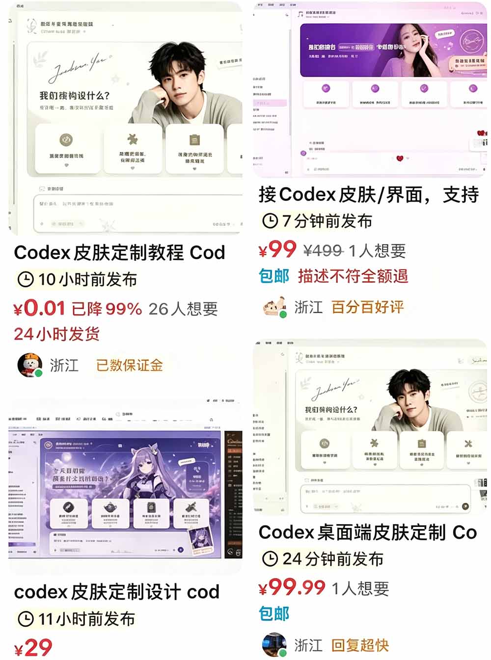 闲鱼售卖99元的Codex皮肤包，GitHub 免费开源了！让你的codex变成精美界面 Codex Dream Skin