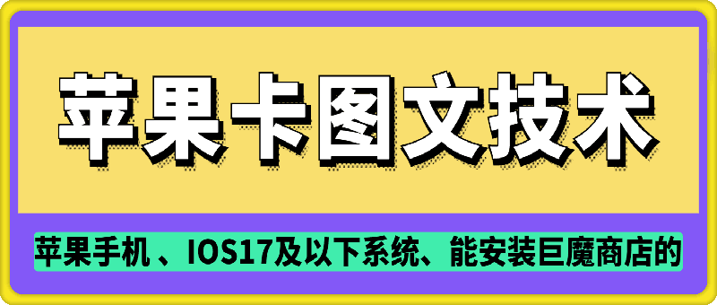 抖音苹果手机卡图文手动搬运技术-鼎铸网