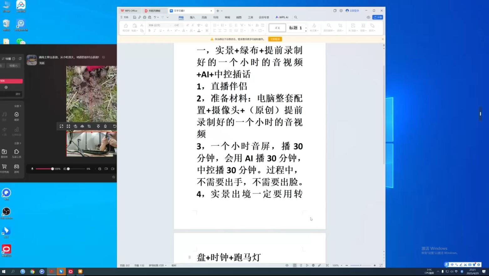 98e2d09df0bbbae74025bc99ecb5697b.jpeg 百川联盟·半无人直播(更新8月)