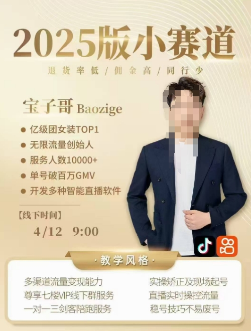 9902997e7f1aac847414ae751dacb905.jpeg 宝子哥4月12-13号线下课,全程录音【带字幕】和PPT,本期重点短视频打法摆脱缺号困扰