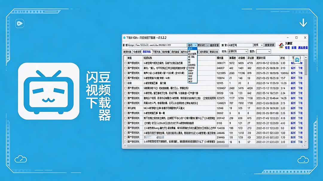 闪豆下载器-v2026.07.29 多平台视频批量下载软件-鼎铸网