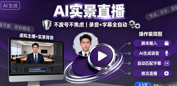 99fd2e4945f66a571ff2ecb55b73ff96.jpeg 宝子哥9月20日线下课,AI实景直播,不废号不焦虑(录音+字幕)