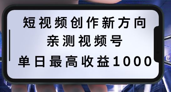 9a18440ed40bc08a44151e83eeb49c26.jpeg 短视频创作新方向,历史人物自述,可多平台分发 ,亲测视频号单日最高收益1k【揭秘】