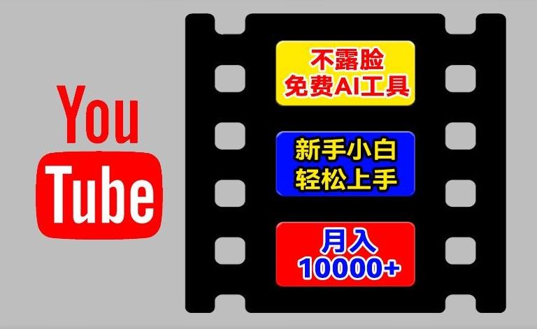 9a8c8abb9f5882449a28e41d35e5a87b.jpeg AI工具玩转海外YouTube项目,不露脸,新手小白轻松上手,手把手教你月入1w+【揭秘】