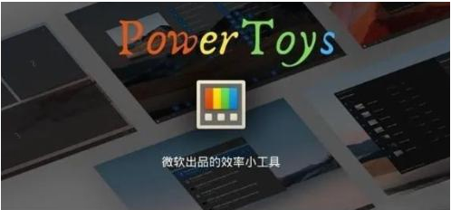 微软出品!Windows用户必备的新瑞士军刀-鼎铸网