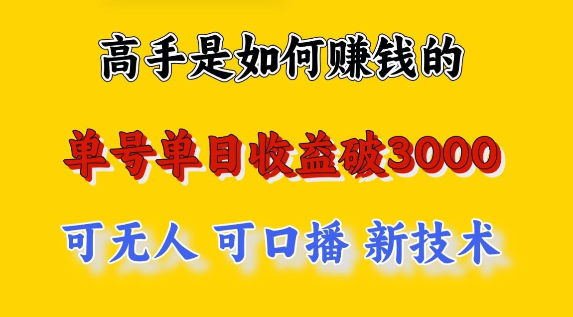 高手是如何赚钱的，一天收益至少3000+以上，小白当天就能够上手，这是穷人翻盘的一…-鼎铸网