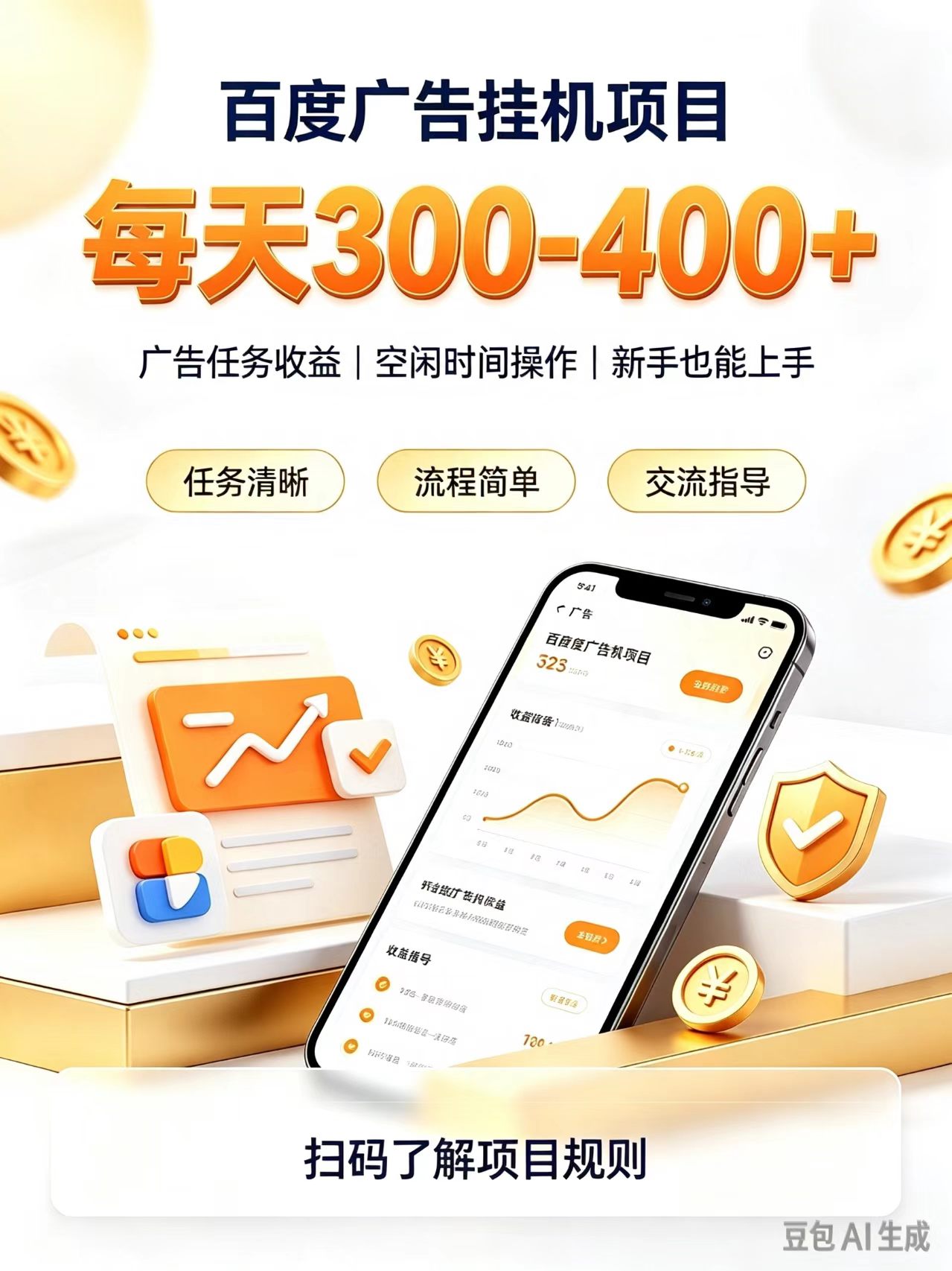 广告挂机0门槛副业，日赚300-400，躺赚稳定风口项目-鼎铸网