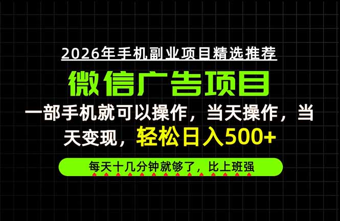 当天做当天见收益，一部手机就能操作，普通人绝对不能错过的副业项目！-鼎铸网