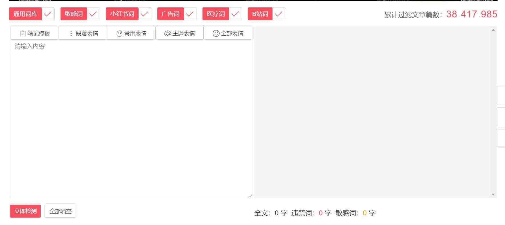 违禁词、敏感词查询!防止做自媒体、电商时触碰雷区!-鼎铸网