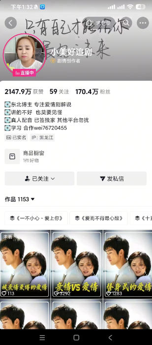 9dae7691b9202b7bb3e595c62c83c4a4.jpeg 抖音170W粉丝博主亲授电视剧解说实战课,从零定位选剧写文案剪辑成片,轻松解锁伙伴计划+精选独家收益