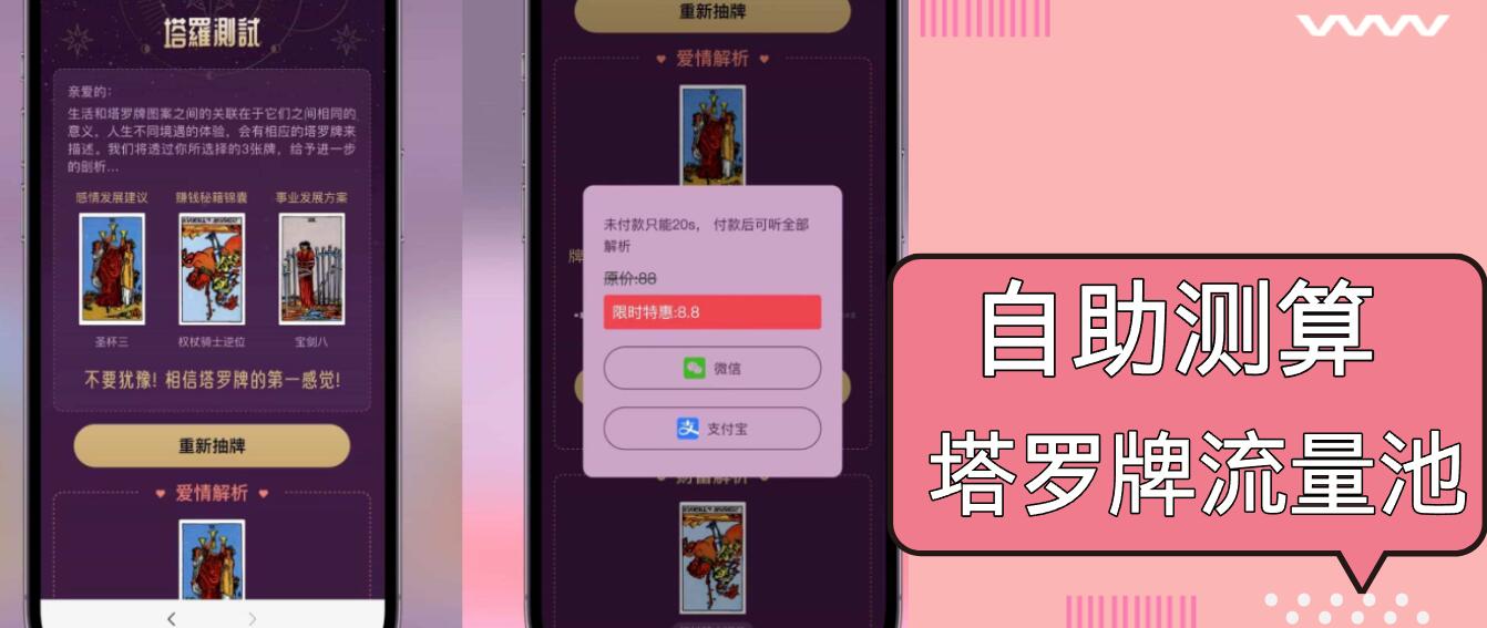 自助紫色H5塔罗牌占卜系统源码(独立版