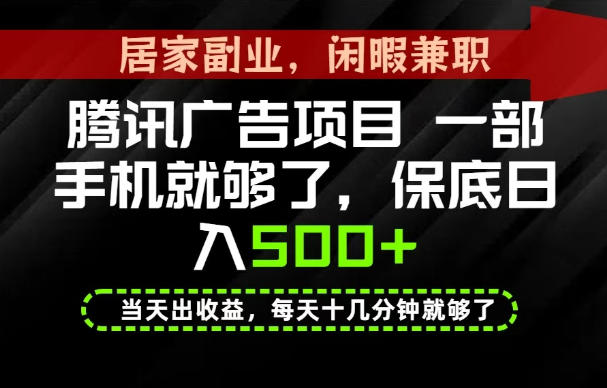 下半年风口项目精选：一部手机，保底日入500+，做就有收益，长期稳定！【揭秘】-鼎铸网