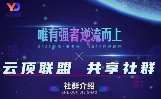 云顶联盟·无人直播实战,最新无人玩法和半无人玩法分享,各种起号方式(更新26年7月6日)-鼎铸网
