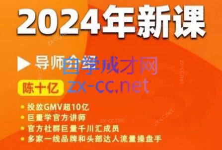 9e846f0b6b99758bfc163423920de82c.jpeg 陈十亿·2024年千川操盘手26讲