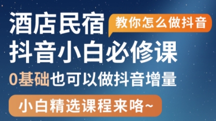9eaa7d1e0fff8f99ff0cae73453fbc6d.jpeg 姜老师·抖音本地生活酒店民宿运营