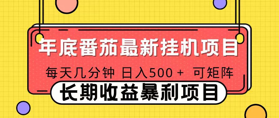 2025年最新番茄音乐人挂机项目,每天几分钟,月入1000+,可矩阵,一台电脑支持多个账号-鼎铸网