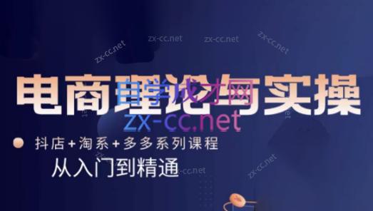 9fded80326ad388858731743884b2a9a.jpeg 磊子·电商理论与实操(抖店+淘系+拼多多)