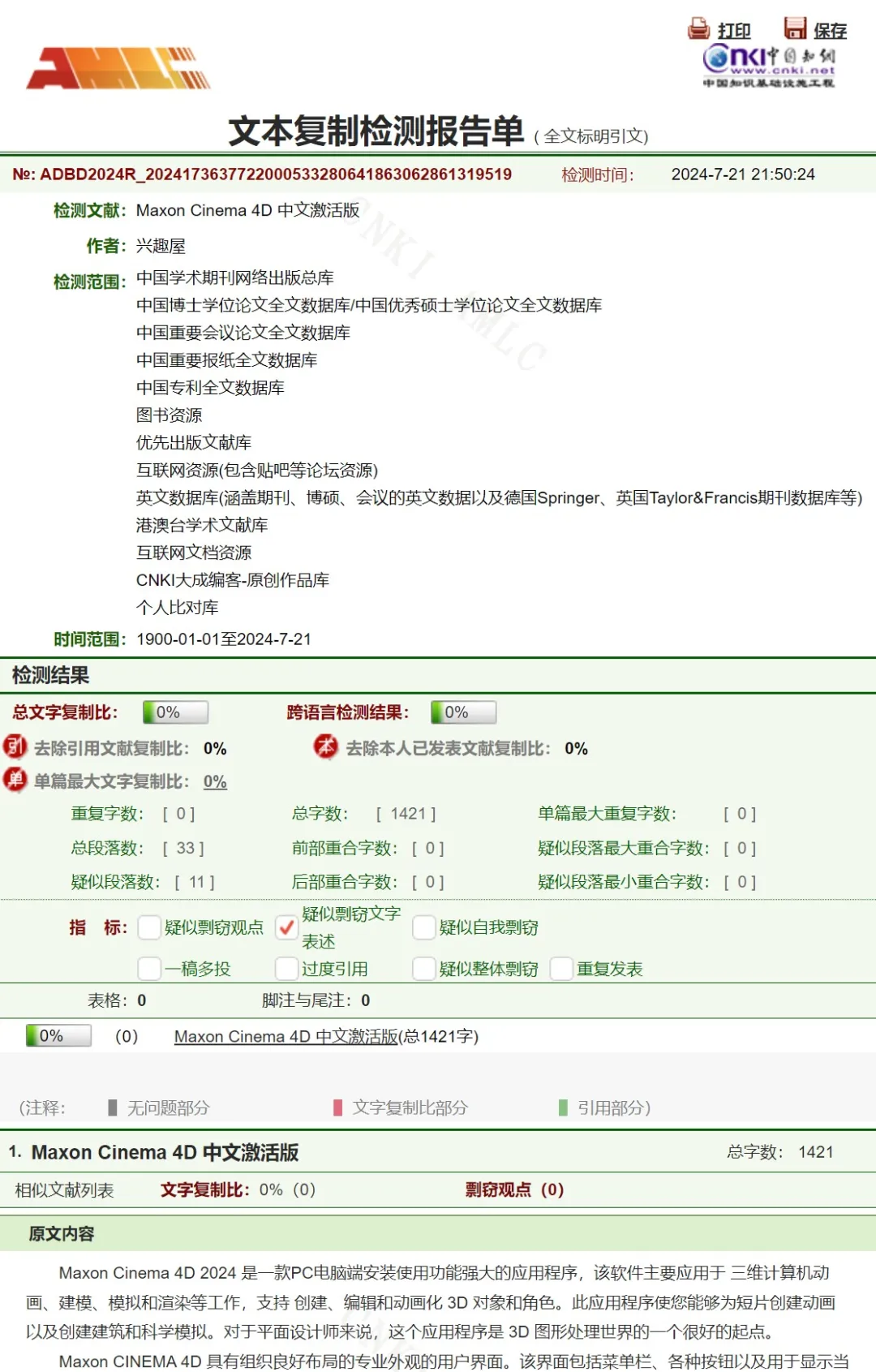 a0187baeb8874ae8ffc15fdff79943b1.png 知网学术不端论文检测查重助手 v1.5 毕业季不二神器!