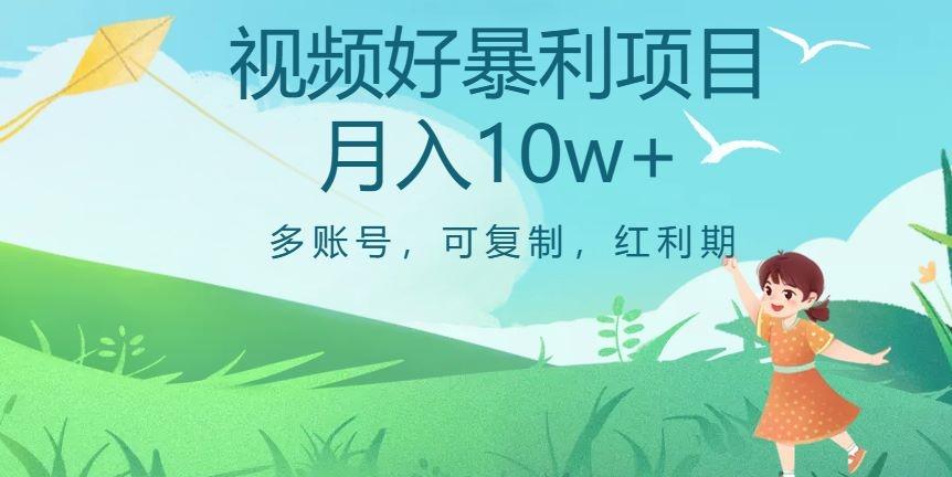 a044574577a97699532074b435011c17.jpeg 外边收费699项目,视频号暴利项目,多账号可复制,红利期