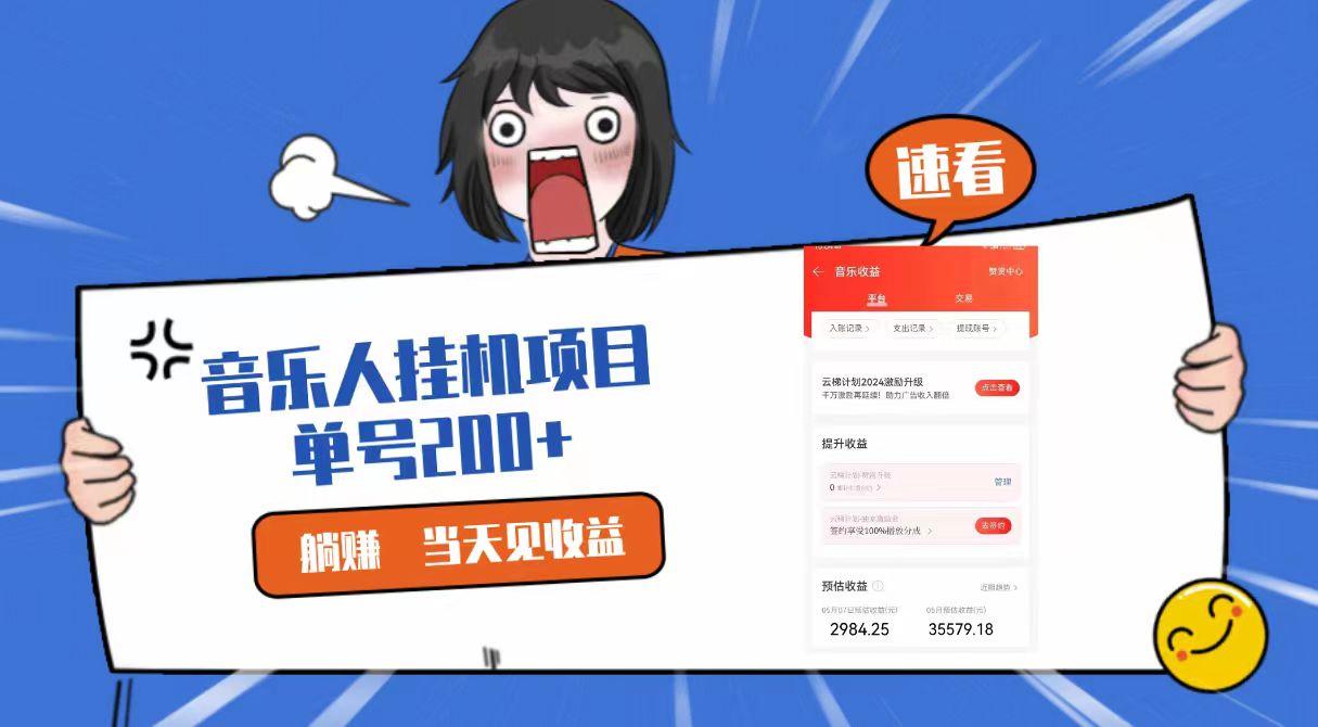 2024最新网易云梯计划网页版,单机日入200+,听歌月入5000+-鼎铸网