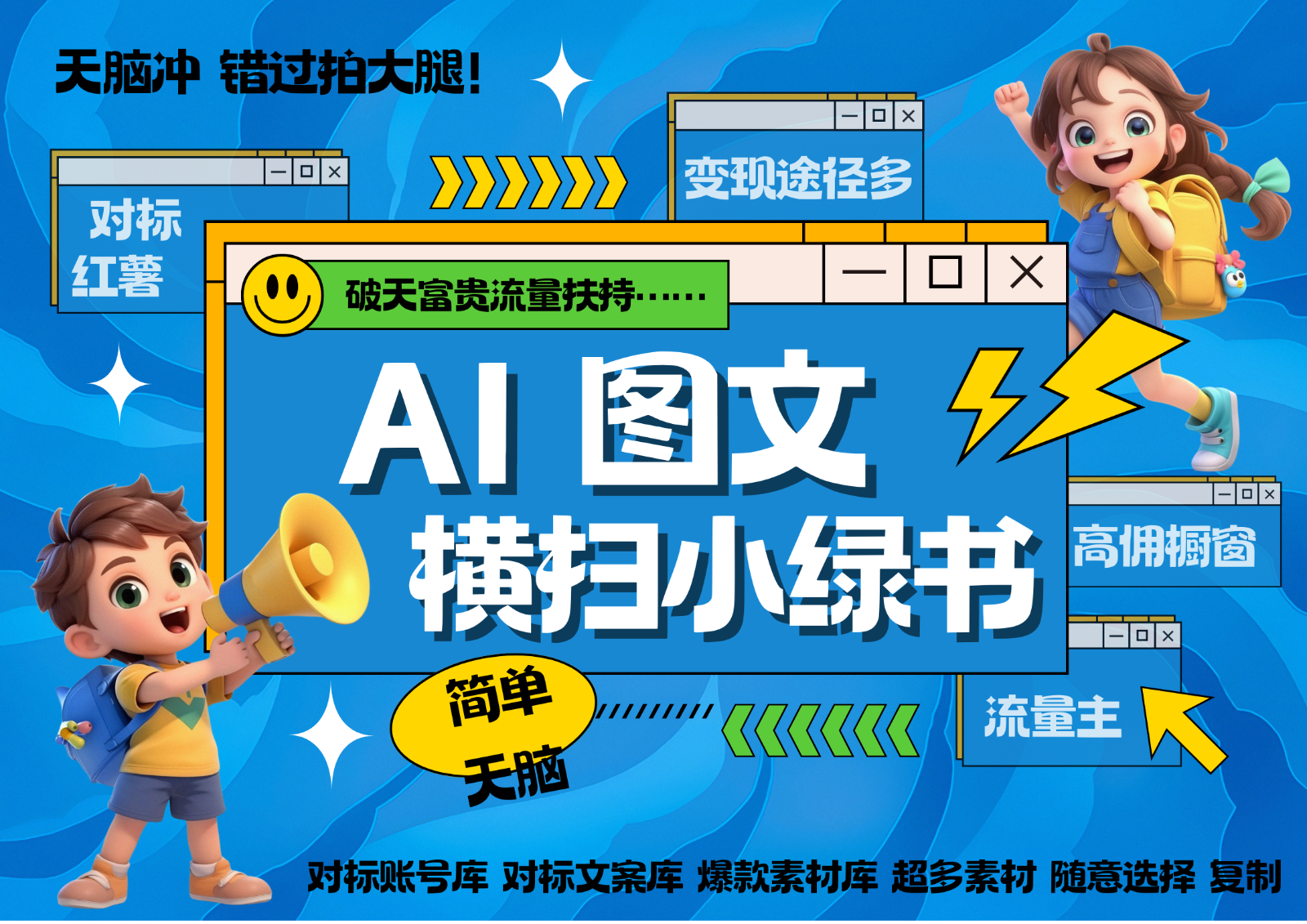 AI搞定小绿书长尾管道收益 破天流量富贵你还没接？ 简单复制黏贴图文赛道 爆款选题…-鼎铸网