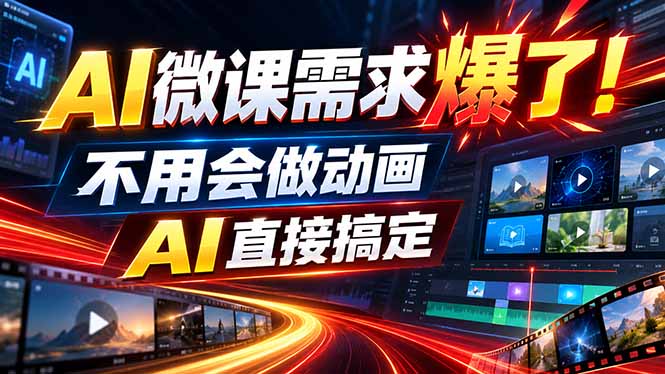 动画代做杀疯了！一单800+，全程派单，小白也能月入2W-鼎铸网