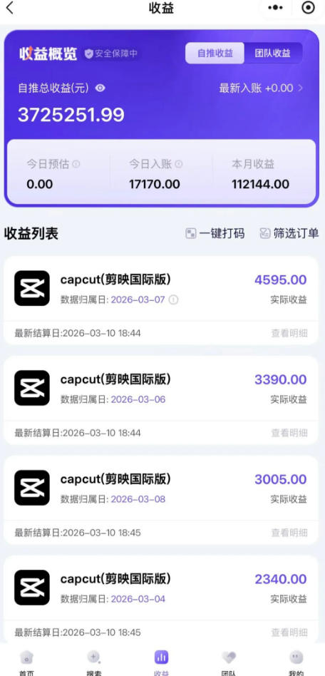 a3f9a85a8d61f274dceabe3b9918c983.jpeg 海外TikTok剪映cupcut拉新,市场广阔,潜力巨大,月入1w+,适合TK创作者的新机会