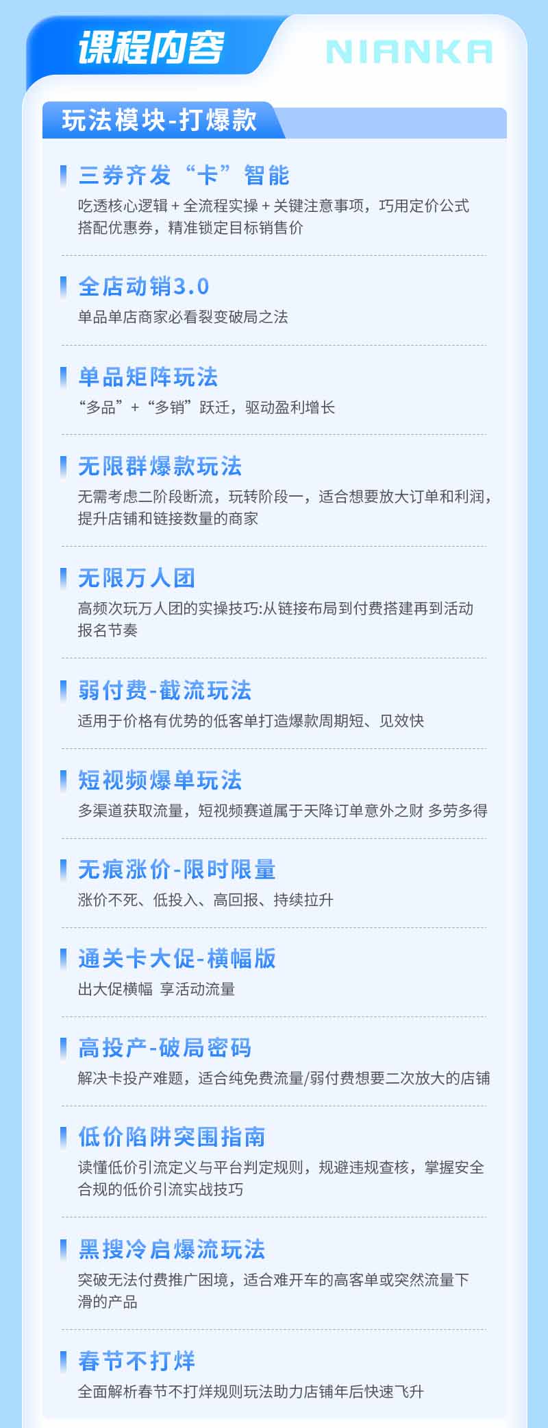 拼多多SVIP实操课-26年7月，截流卡大促+无痕涨价+无限群爆款+AI赋能爆单新玩法，带你打爆店铺