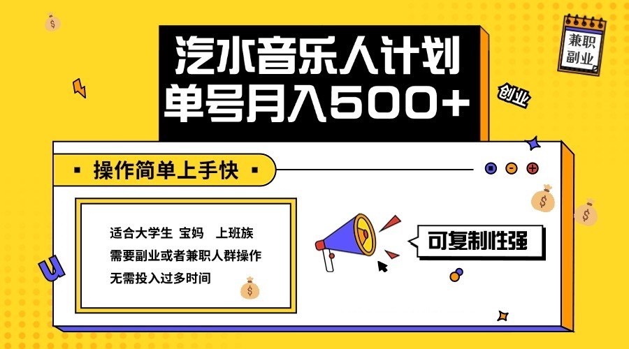 2024最新抖音汽水音乐人计划单号月入5000+操作简单上手快-鼎铸网