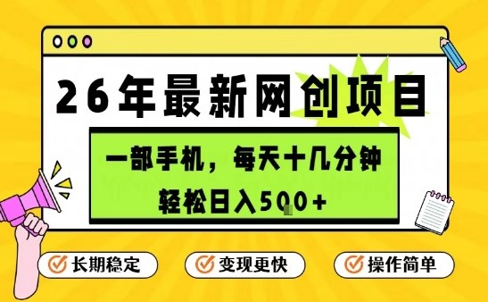 a557cb0f51b90583dcefe425db9abe27.jpeg 每天十几分钟,保底日入5张+,只需一部手机,26年强推项目【揭秘】