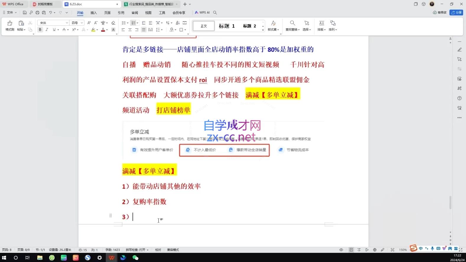蓝狐电商·抖音商城运营课程(更新24年6月)