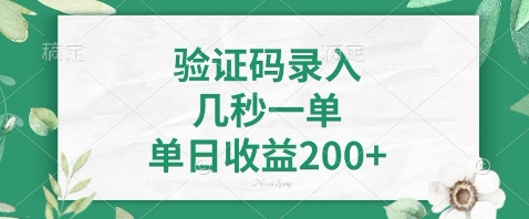 最新看图识字，5秒一单，随时都可以做，单日收益轻松4张+【揭秘】-鼎铸网