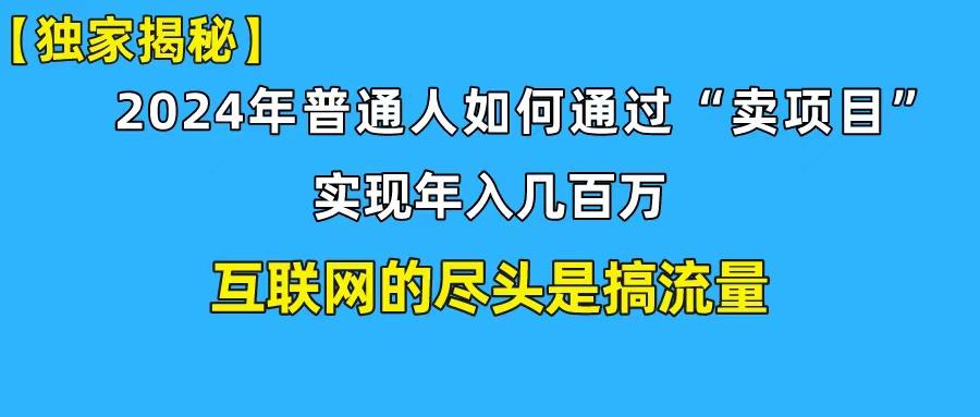 (10005期)新手小白也能日引350+创业粉精准流量！实现年入百万私域变现攻略-鼎铸网