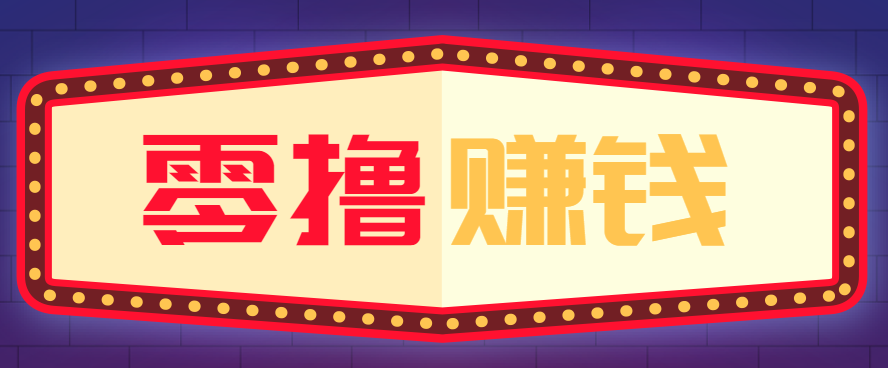 全自动托管赚钱项目,一部手机就可以开干,轻松实现日收益50+-鼎铸网