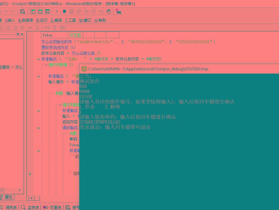CMD界面模板单码登录例子源码 已对接文心云验证-鼎铸网