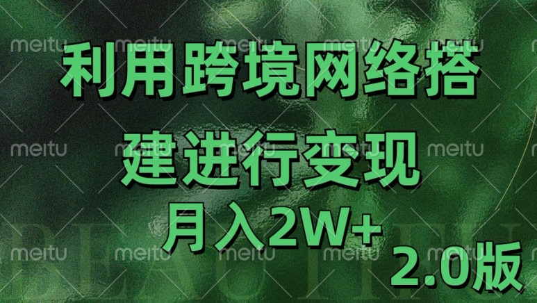 a91aea098f021735bdbbdcf8aba3c1bc.jpeg 利用专线网了进行变现2.0版,月入2w【揭秘】