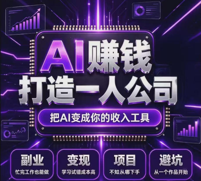 不用摸索试错！依托百度联盟官方正规资源的成熟变现项目，模式长久稳定，零基础就能入局，持续被动收益，适合长期布局【揭秘】-鼎铸网