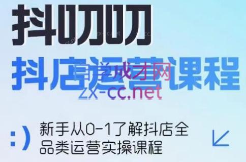 a9e97288d496d61a93aba8af96fc90c4.jpeg 蒋老师·2024抖店全品类运营课程