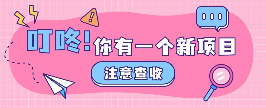 0门槛人人可做懒人零撸项目，单机一天20+，多账号操作赚更多-鼎铸网