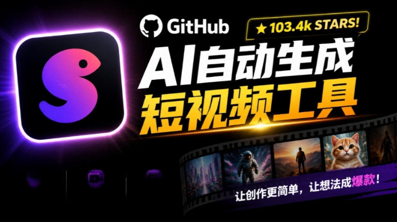 Github上103.4k stars项目!AI自动生成短视频工具,输入主题即可生成文案配音字幕MoneyPrinterTurbo-鼎铸网
